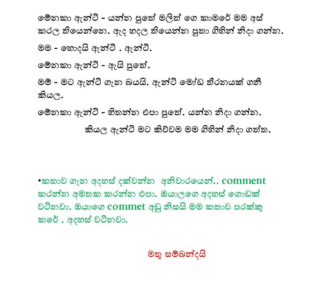 Kudamma 13 page 044 walkatha5 Official Sinhala Wal Katha සිංහල වල් කතා